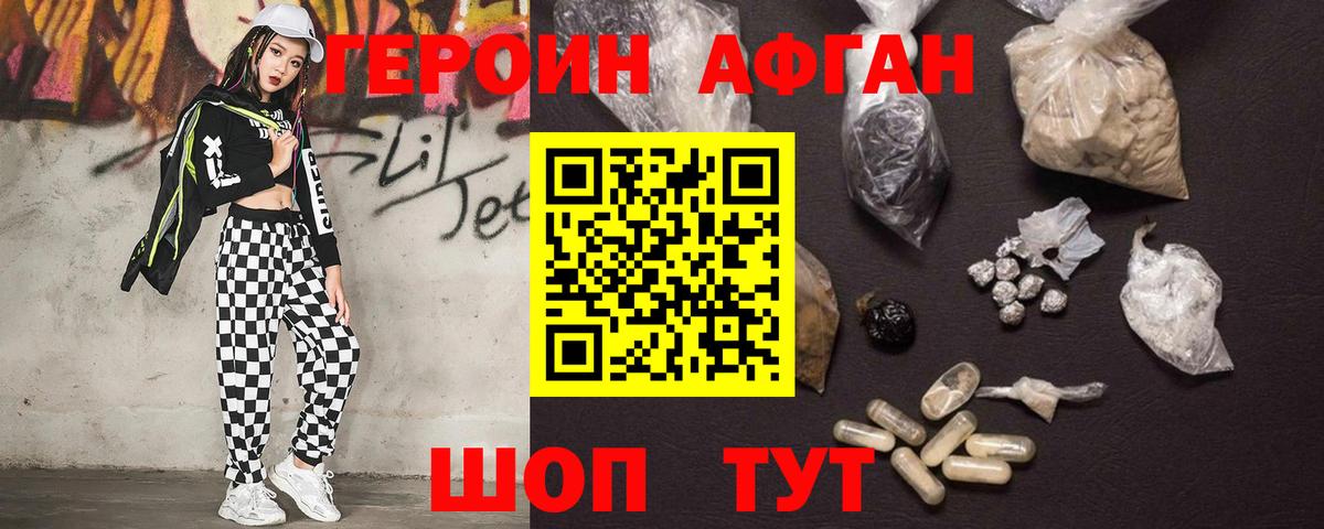 ГЕРОИН хмурый Избербаш