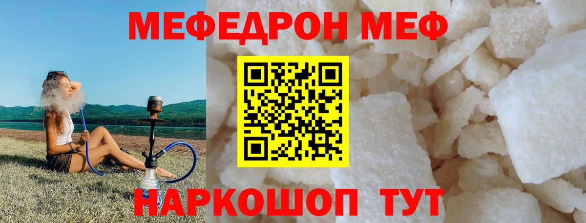 Меф Избербаш